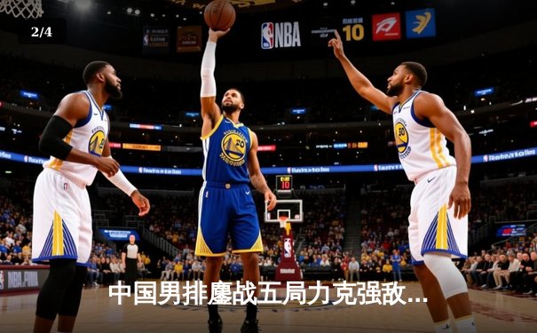 中国男排鏖战五局力克强敌日本，锁定奥运资格赛关键胜利 - 2